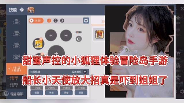 【冒险岛：枫之传说】甜蜜声控姐姐体验试玩，船长小天使放大招真是吓死了！