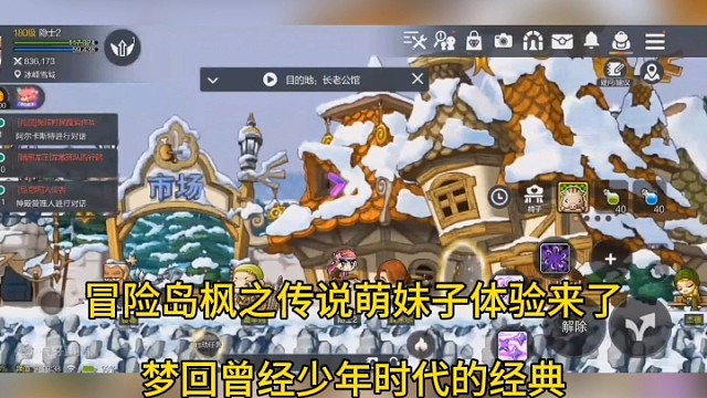 《冒险岛:枫之传说》萌妹子体验，梦回曾经少年时代经典手游