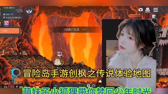 《冒险岛:枫之传说》试玩体验地图，萌妹子带你梦回少年时光！