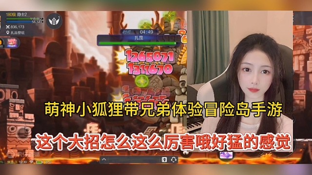 萌神小狐狸带兄弟们体验冒险岛枫之传说，这个大招好厉害好猛哦！