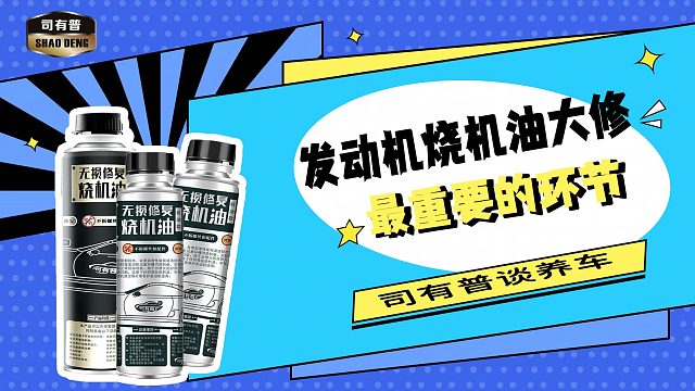 烧机油大修发动机最重要的环节是什么