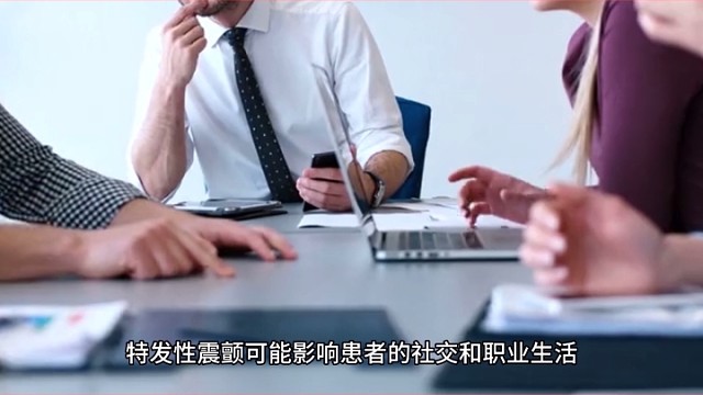 特发性震颤不治疗的害处