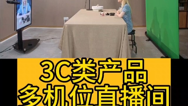 3C类直播间怎么做