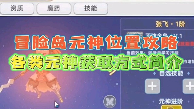 【冒险岛枫之传说】元神位置攻略
及各类元神获取方式奉上！