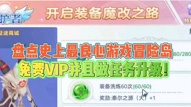 【冒险岛枫之传说】史上最良心游戏
免费VIP并且做任务升级！