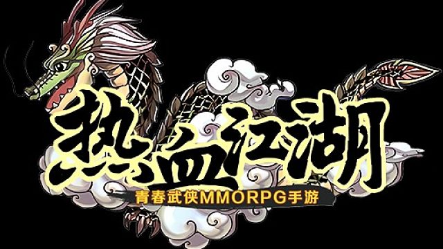 热血江湖手游：装备等级讲解，热血江湖官方手游