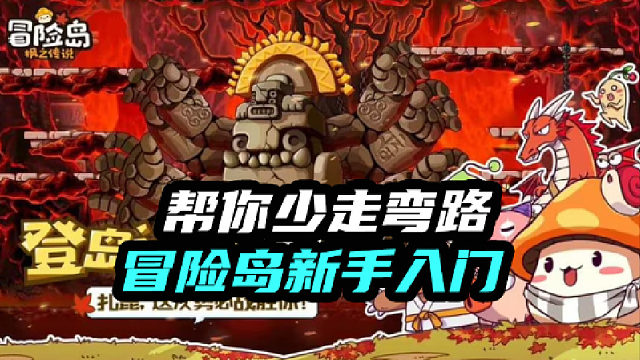 一分钟带你了解冒险岛手游