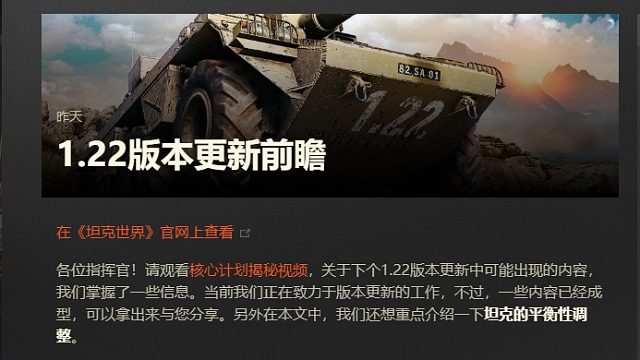 【坦克世界】1.22版本更新前瞻内容解析
