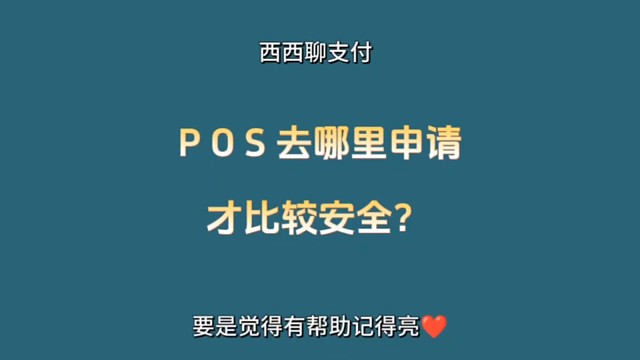 二清机是什么？二清机有什么危害？（西西聊支付）