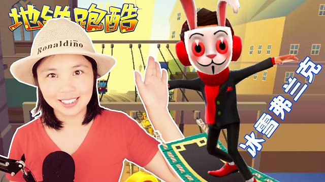 冰雪弗兰克飞卷轴地铁跑酷牛津