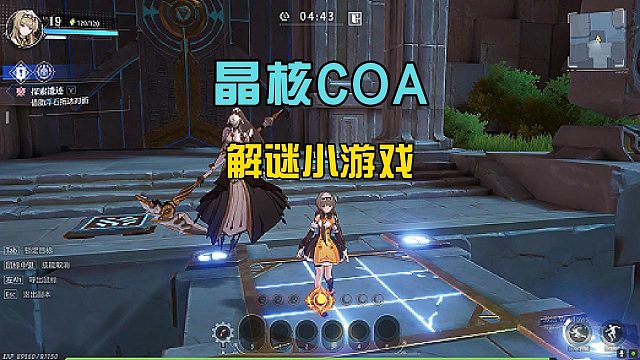 晶核CoA：开启解谜模式，二次元进行时，感觉很不错！