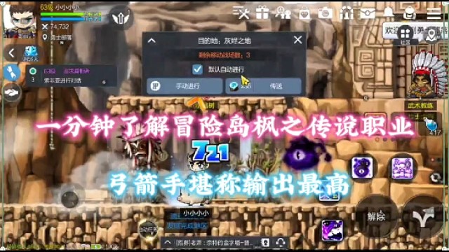 【冒险岛手游】一分钟了解冒险岛枫之传说职业，弓箭手堪称输出最高！