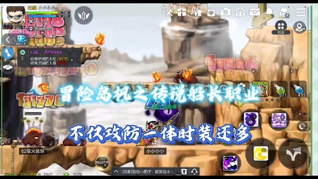 冒险岛枫之传说船长职业，不仅攻防一体而且时装还多！