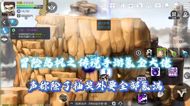 冒险岛枫之传说手游氪金大佬，声称除了抽奖外要全部氪满！