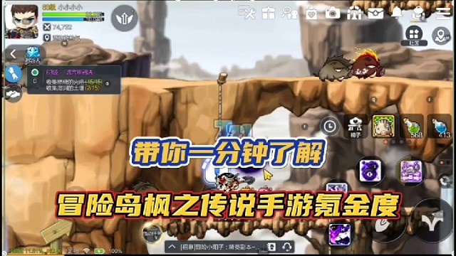 【冒险岛手游】带你一分钟了解，冒险岛枫之传说手游氪金度！