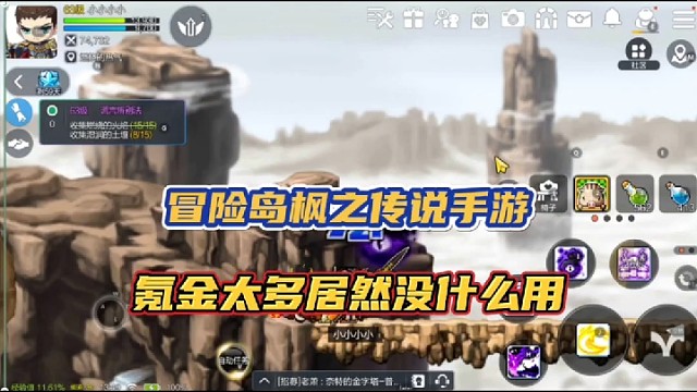 冒险岛枫之传说手游，氪金太多居然没什么用！