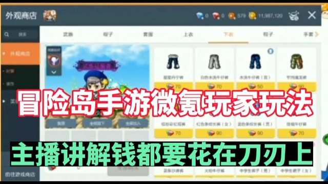 主播讲解冒险岛手游氪金玩家攻略，