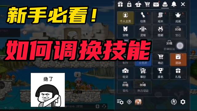 #冒险岛枫之传说【冒险岛枫之传说】新手必看！如何在冒险岛手游里设置技能使用！