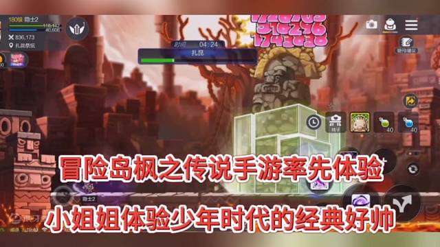 【冒险岛：枫之传说】率先体验，小姐姐声音好甜游戏好帅！