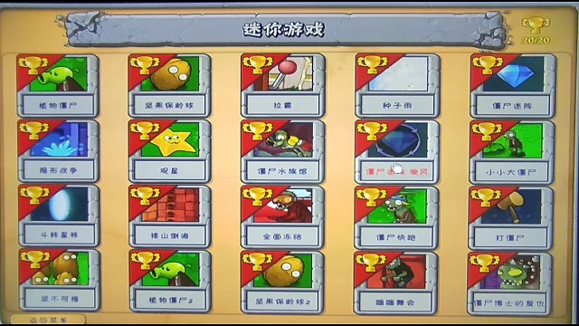 童年游戏植物大战僵尸，小游戏僵尸迷阵旋风