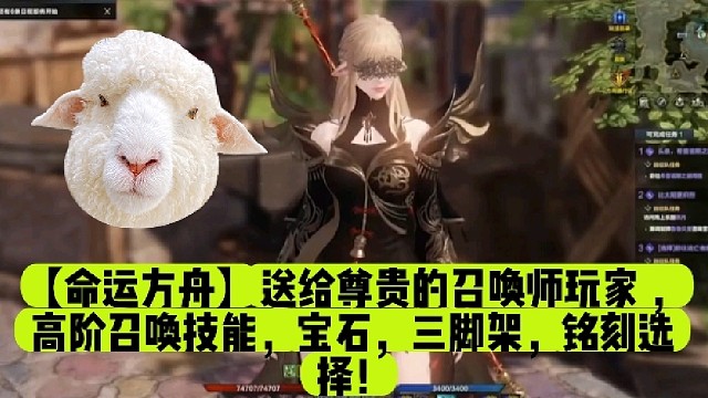 【命运方舟】送给尊贵的召唤师玩家，高阶召唤技能，宝石，三脚架，铭刻选择！