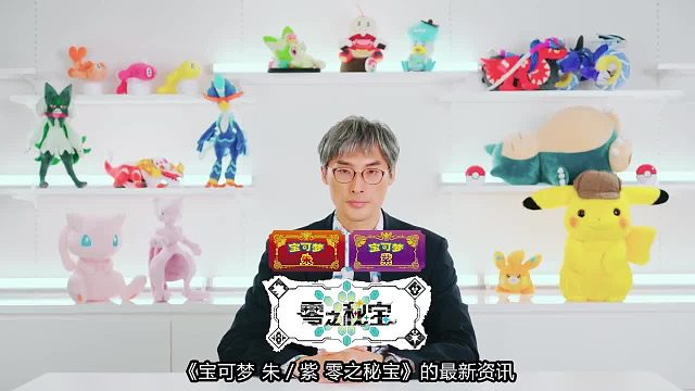 《宝可梦朱/紫》DLC《零之秘宝》公布详细介绍视频#游研早报（8月9日）