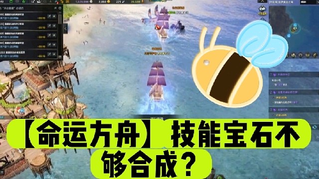 【命运方舟】技能宝石不够合成？