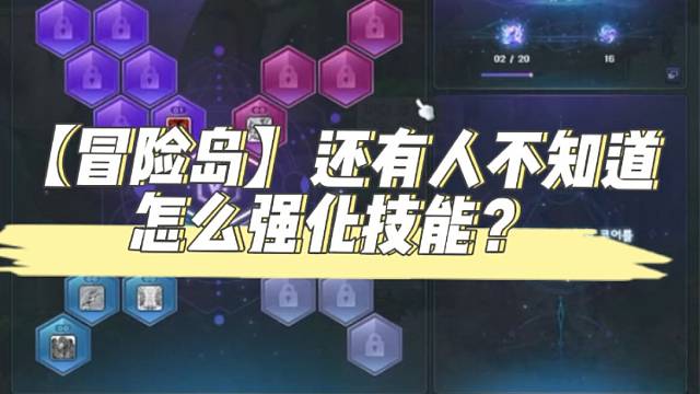 【冒险岛】还有人不知道怎么强化技能？