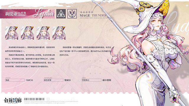 《白荆回廊》莉缇亚