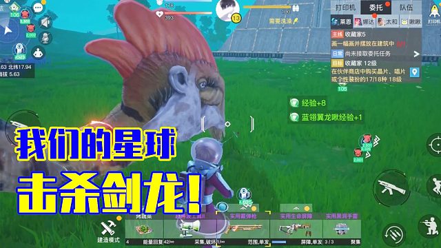 我们的星球：击杀剑龙！