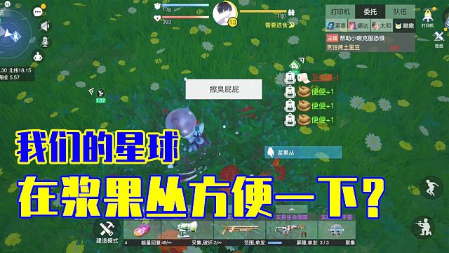 我们的星球：在浆果丛方便一下？