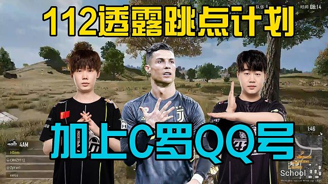 112谈PGS2跳点问题拿下C罗QQ？