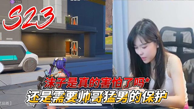 高能英雄：沫子这是害怕了需要猛男的保护