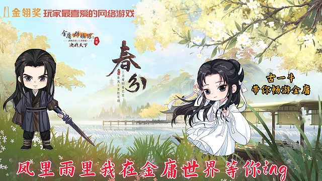 【金庸群侠传online-至尊】古一牛系列视频内丹进化