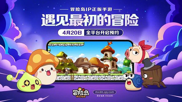 《冒险岛：枫之传说》全平台预约开启！预约领取游戏内专属宠物与海量金币~