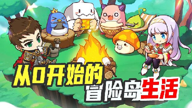 泰酷辣！零氪快速从0到100级，冒险岛手游升级攻略