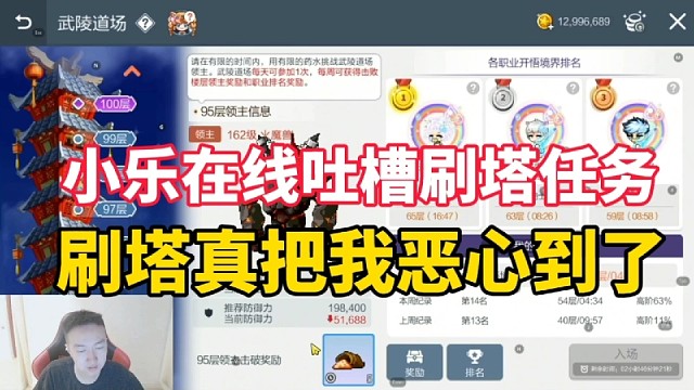小乐在线吐槽刷塔任务，刷塔真把我恶心到了