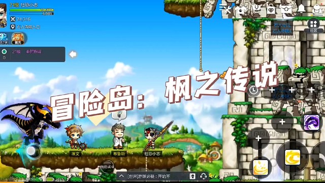 冒险岛：枫之传说