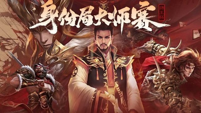 三国杀OL身份局大师赛分组赛A组上半段