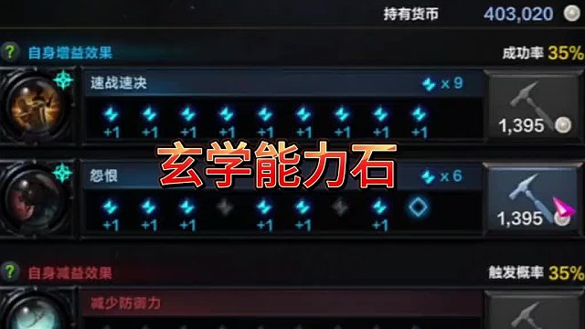 【命运方舟】0负面能力石你见过吗