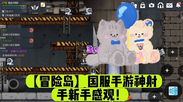 【冒险岛】国服手游神射手新手感观！