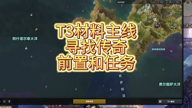 【命运方舟】T3材料主线前置接取与任务