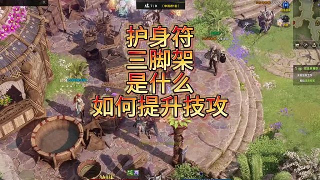 【命运方舟】T3之后三脚架讲解