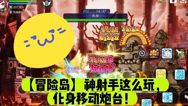 【冒险岛】神射手这么玩，化身移动炮台！