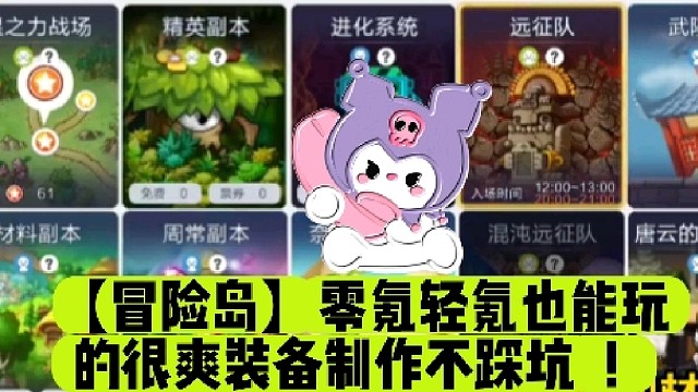 【冒险岛】零氪轻氪也能玩的很爽装备制作不踩坑！