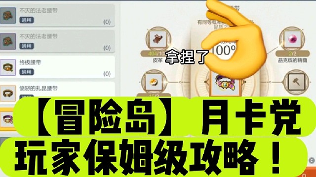 【冒险岛】月卡党玩家保姆级攻略！
