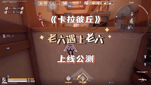 当老六遇上老六，会发生什么？