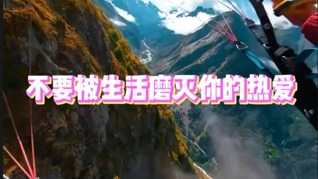 【极限运动】不要被生活磨灭你的热爱