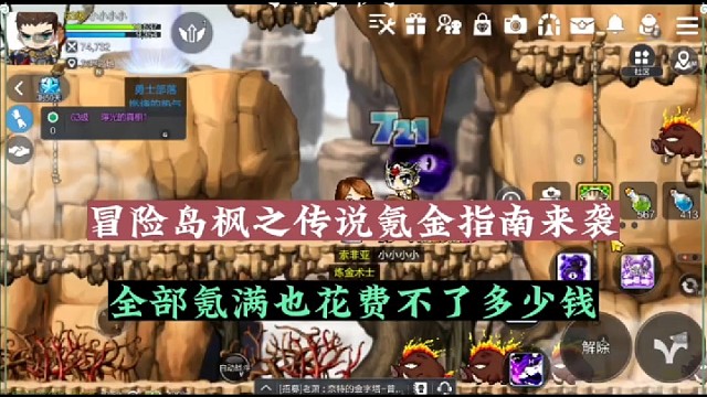 冒险岛枫之传说氪金指南来袭，全部氪满也花费不了多少钱！