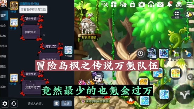 冒险岛枫之传说万氪队伍，竟然最少的也氪金过万！